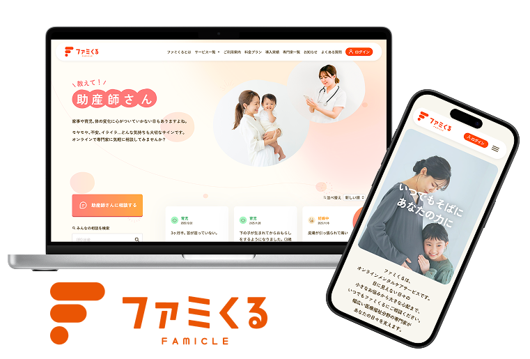 ファミくるケア